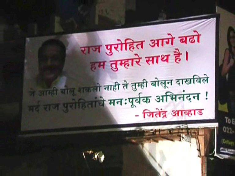 मर्द राज पुरोहितांचे मन:पूर्वक अभिनंदन!, जितेंद्र आव्हाडांकडून पुरोहितांचं स्वागत