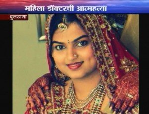सासरच्या छळाला कंटाळून डॉक्टर महिलेची आत्महत्या