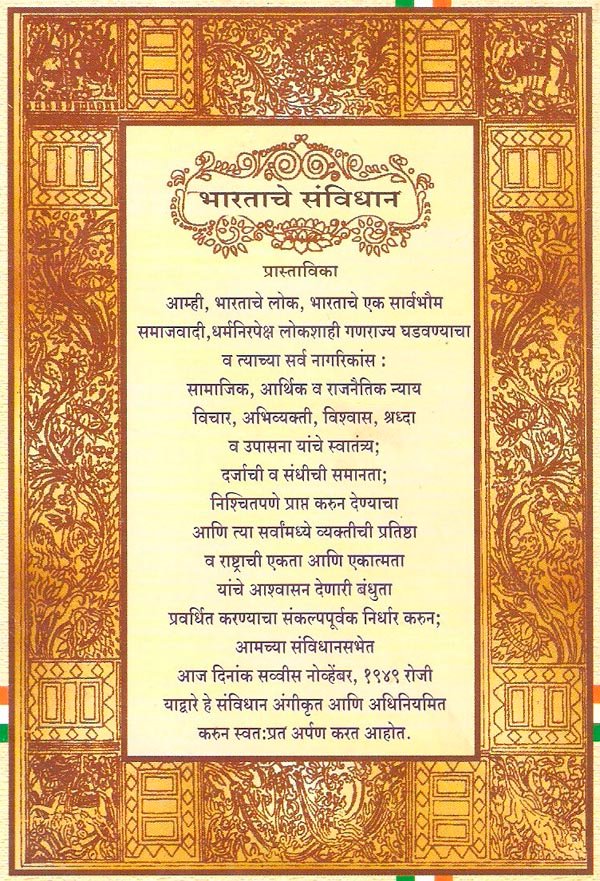 भारतीय संविधान दिन