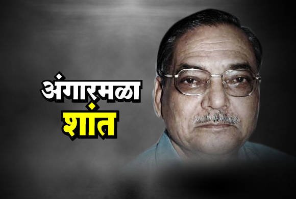  शेतकरी संघटनेचे नेते शरद जोशी यांचं निधन