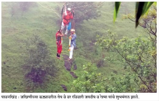 दऱ्या-खोऱ्यांच्या साक्षीने विवाह