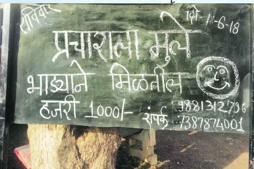 निवडणूक प्रचारासाठी मुले भाडय़ाने!