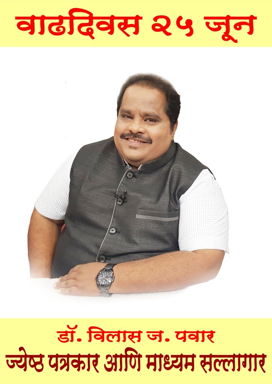 वाढदिवसाच्या हार्दिक शुभेच्छा