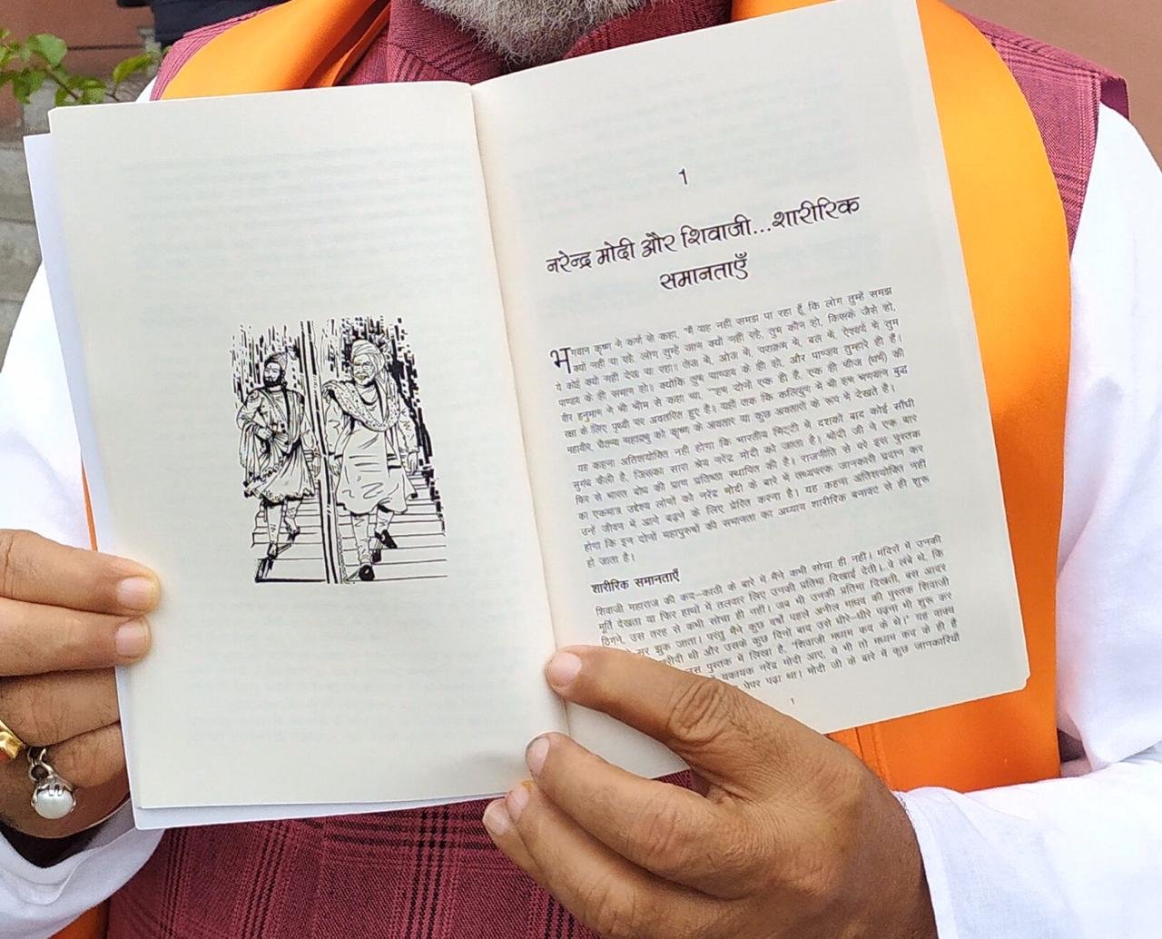 आज के शिवाजी – नरेंद्र मोदी’ पुस्तकाची वादग्रस्त पानं