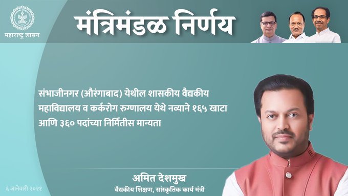  CMO च्या ट्वीटमध्ये संभाजीनगर असा नामोल्लेख