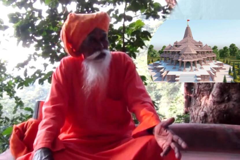 ६० वर्षांपासून गुहेत राहणाऱ्या बाबांनी अयोध्येतील राम मंदिरासाठी दिले एक कोटी रुपये