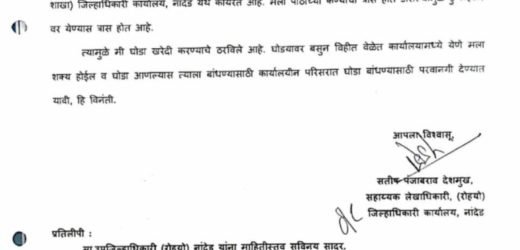 जिल्हाधिकारी कार्यालय परिसरात घोडा बांधण्याची परवानगी मागणाऱ्या लेखाधिकाऱ्याचा अखेर माफिनामा